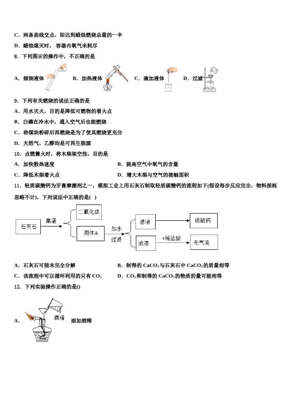 2024届河北省张家口市第一中学中考联考化学试题含解析.doc_第3页