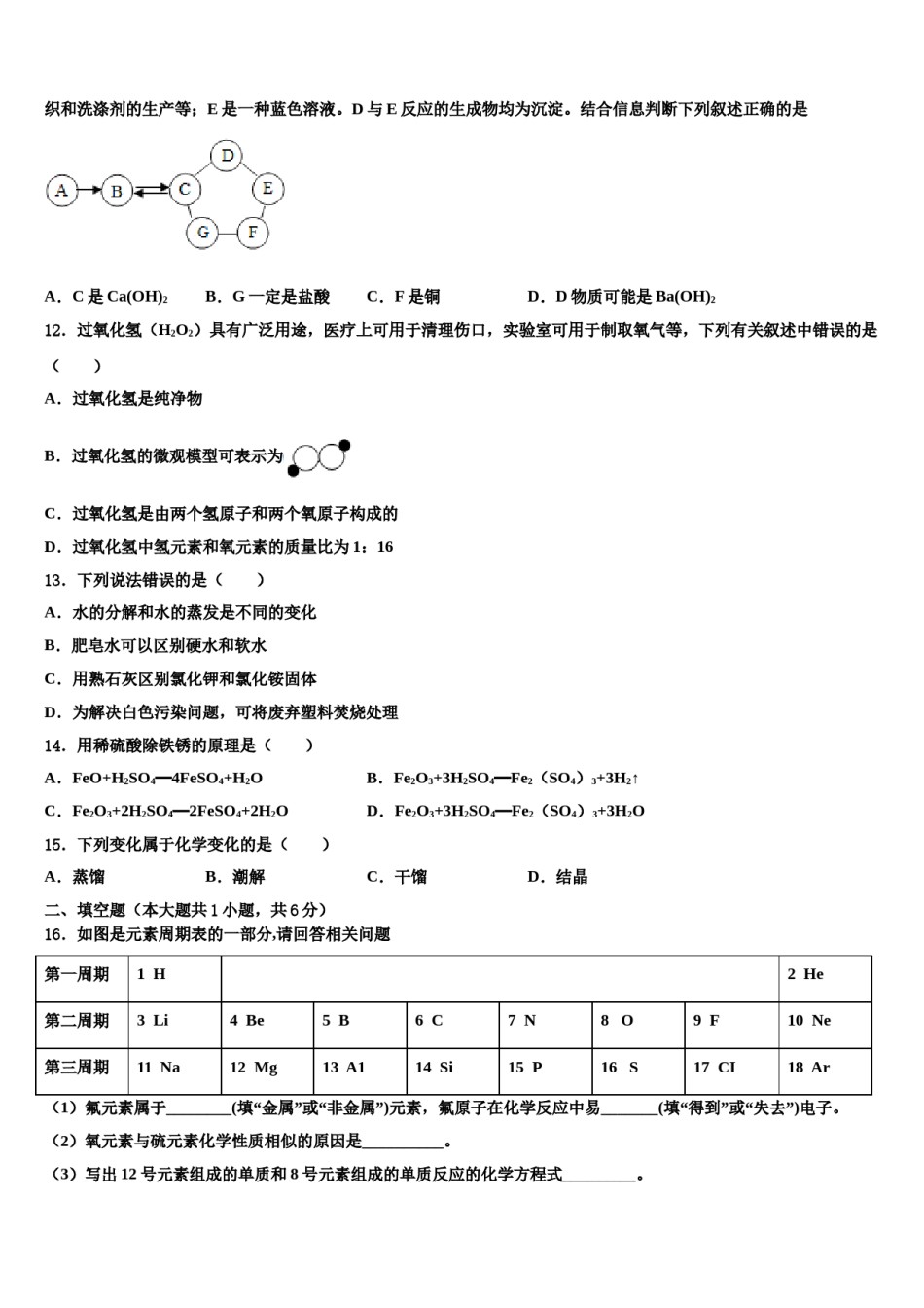 2024届河北省承德兴隆县联考中考联考化学试卷含解析.doc_第3页