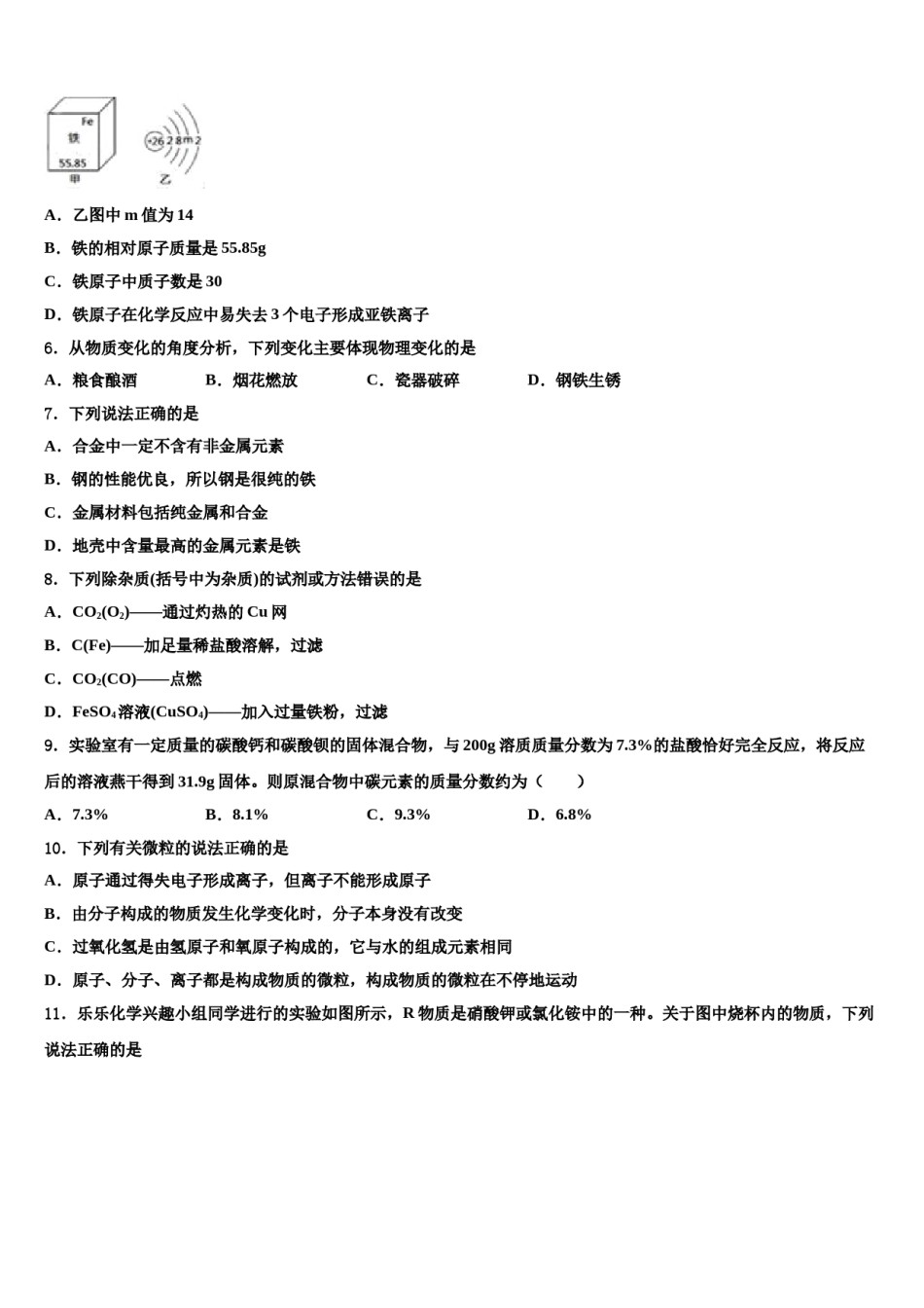 2024届河北省承德市名校中考联考化学试题含解析.doc_第2页