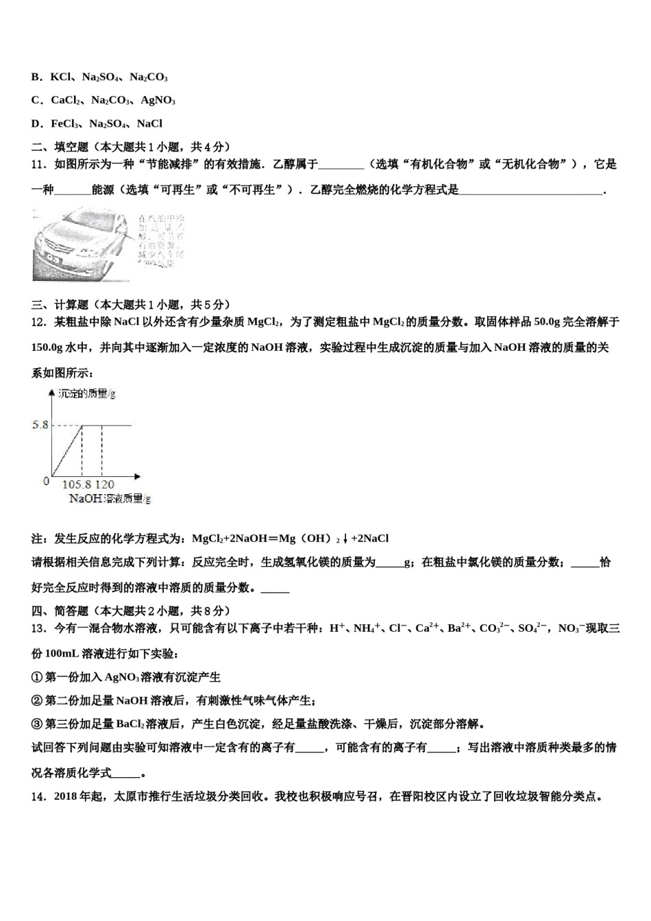 2024届河北省正定县重点中学中考化学全真模拟试卷含解析.doc_第3页