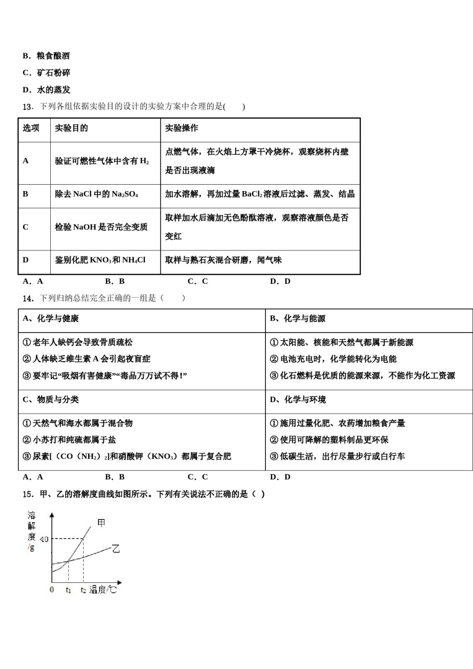 2024届河北省正定县重点中学中考化学模拟精编试卷含解析.doc_第3页