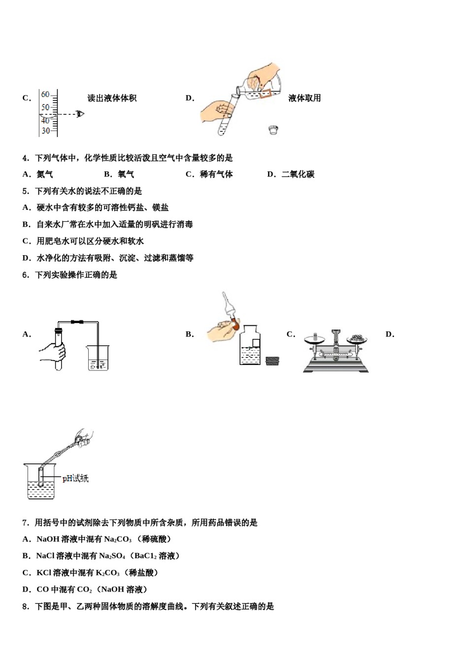 2024届河北省武安市重点达标名校中考联考化学试题含解析.doc_第2页