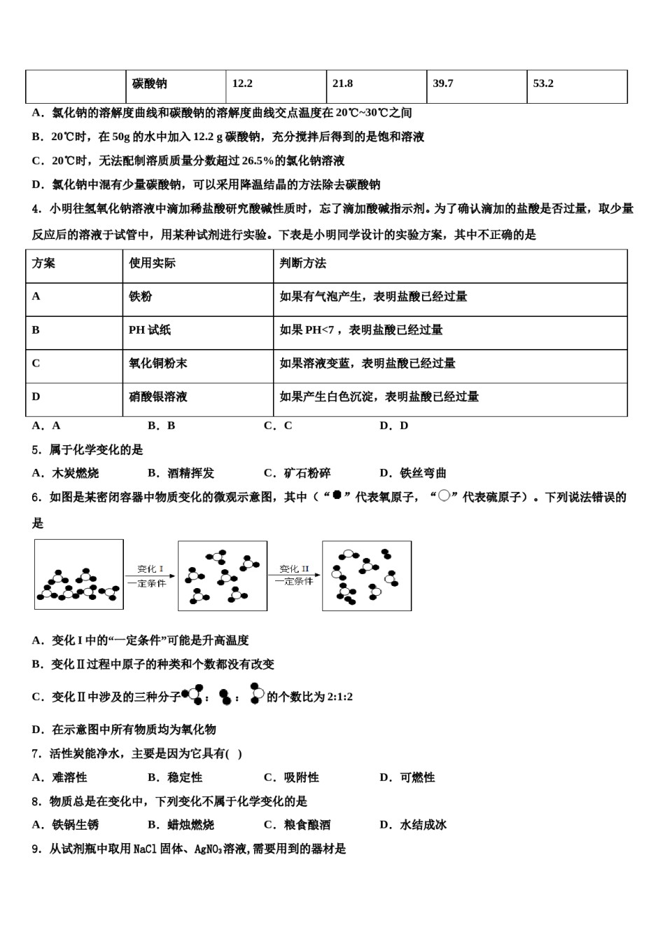 2024届河北省沧州市沧县达标名校中考联考化学试卷含解析.doc_第2页