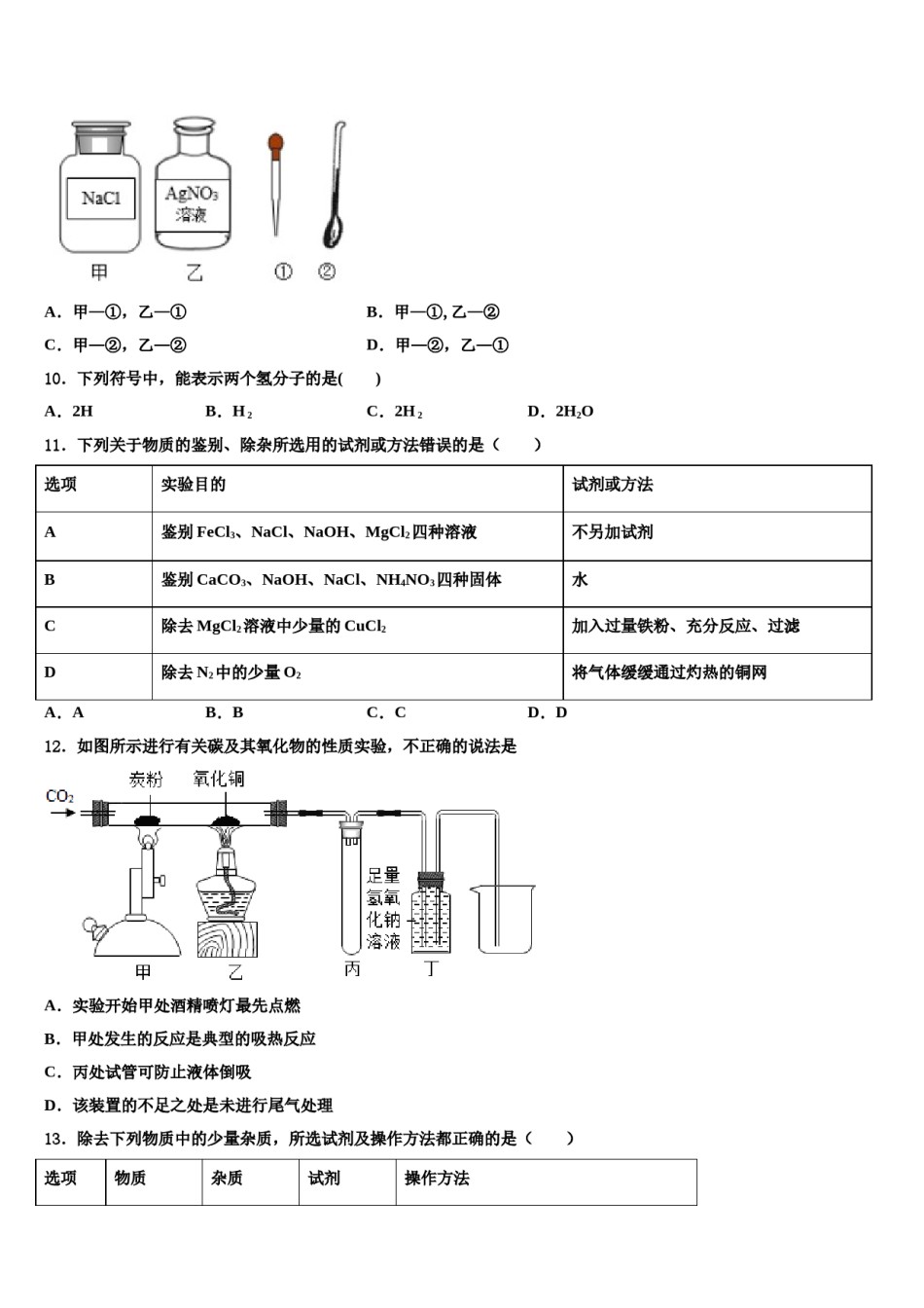 2024届河北省沧州市沧县达标名校中考联考化学试卷含解析.doc_第3页