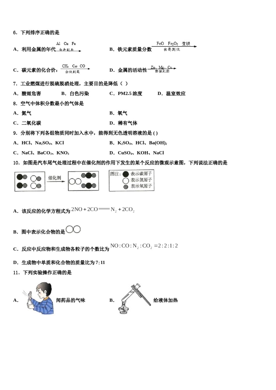 2024届河北省沧州市献县市级名校中考冲刺卷化学试题含解析.doc_第2页