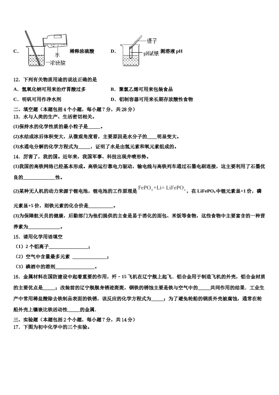 2024届河北省沧州市献县市级名校中考冲刺卷化学试题含解析.doc_第3页