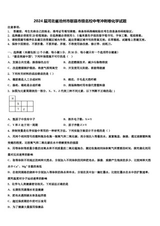 2024届河北省沧州市献县市级名校中考冲刺卷化学试题含解析.doc