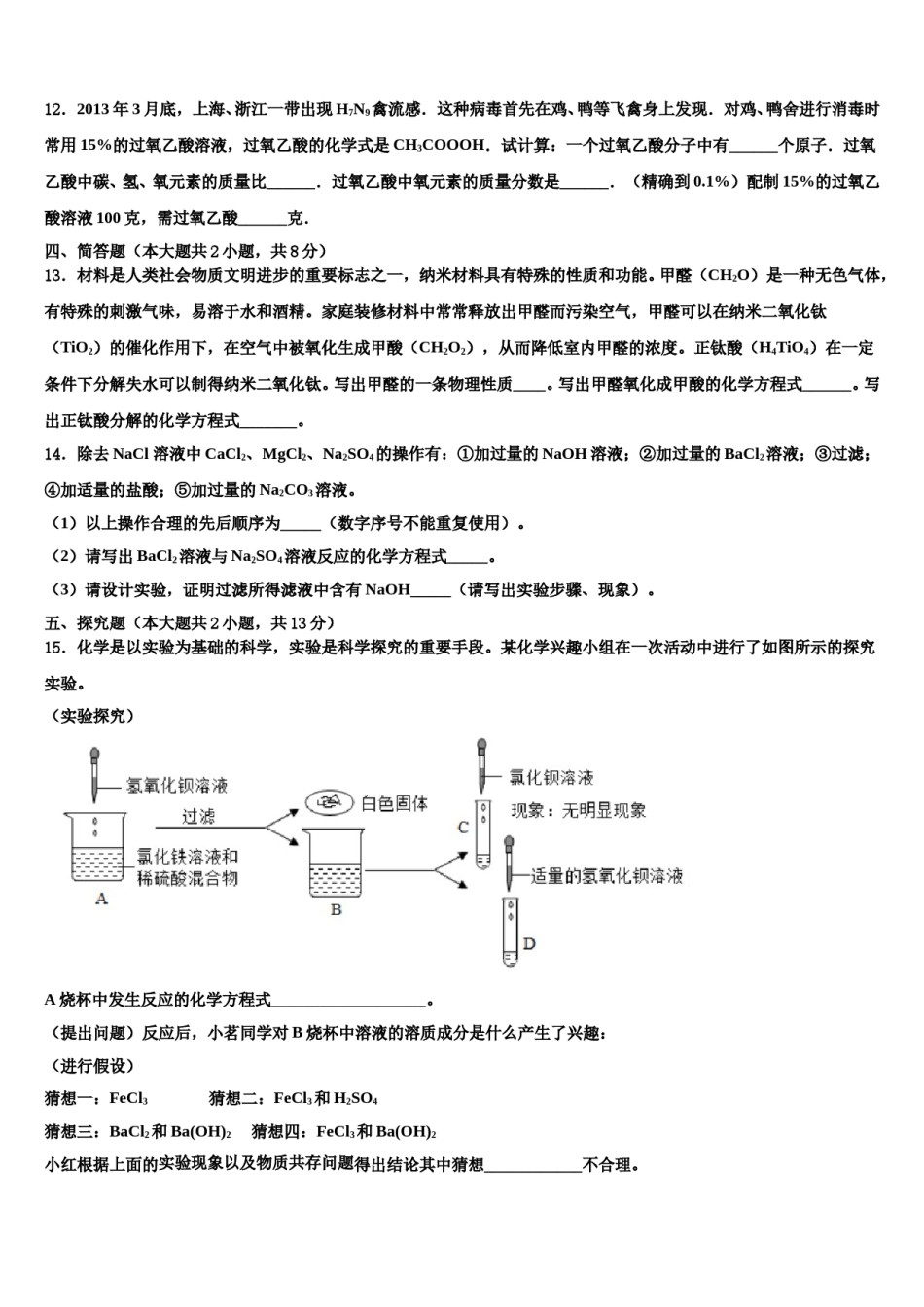2024届河北省泊头市教研室重点达标名校中考化学考前最后一卷含解析.doc_第3页