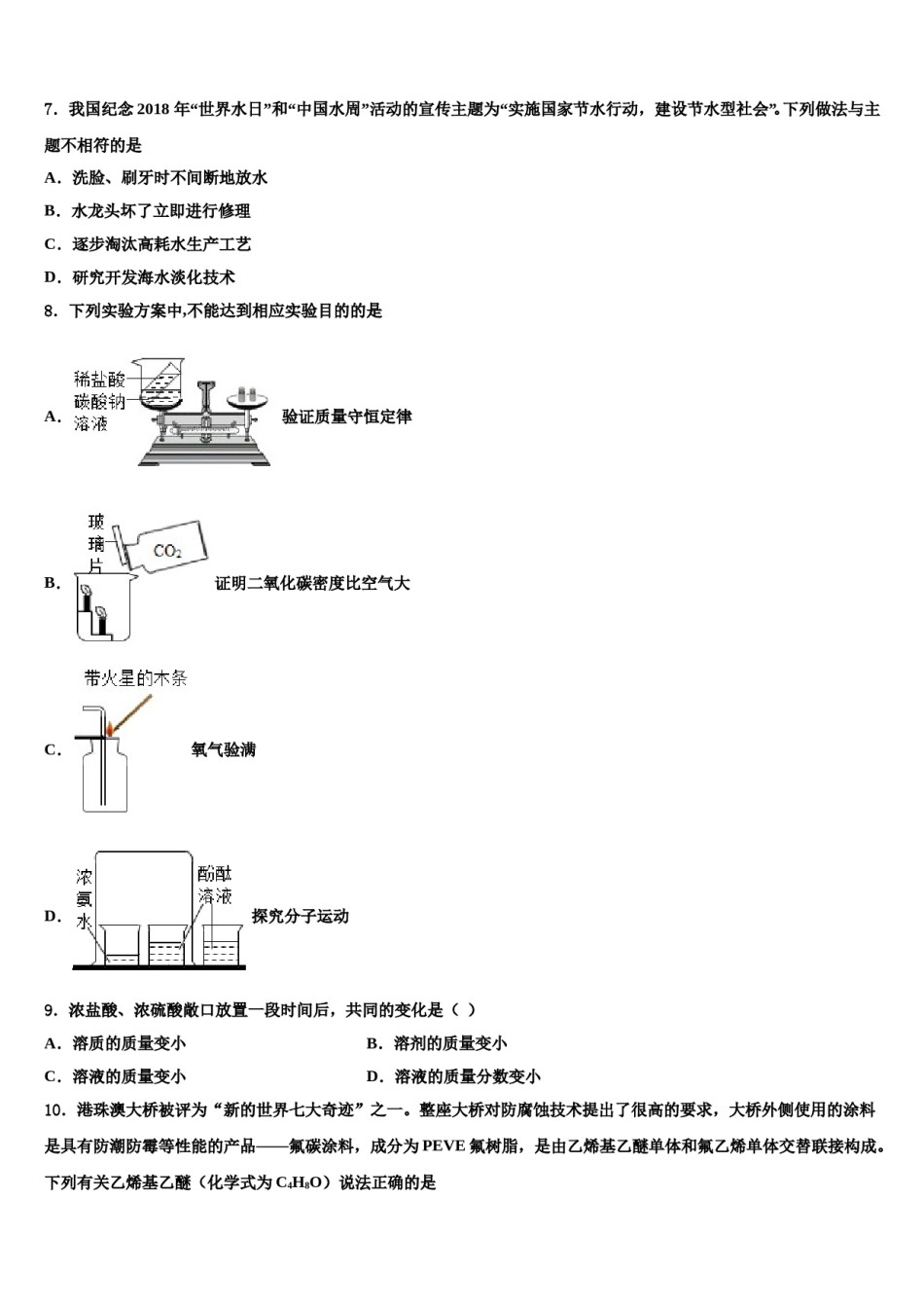 2024届河北省涿州三中学中考考前最后一卷化学试卷含解析.doc_第3页