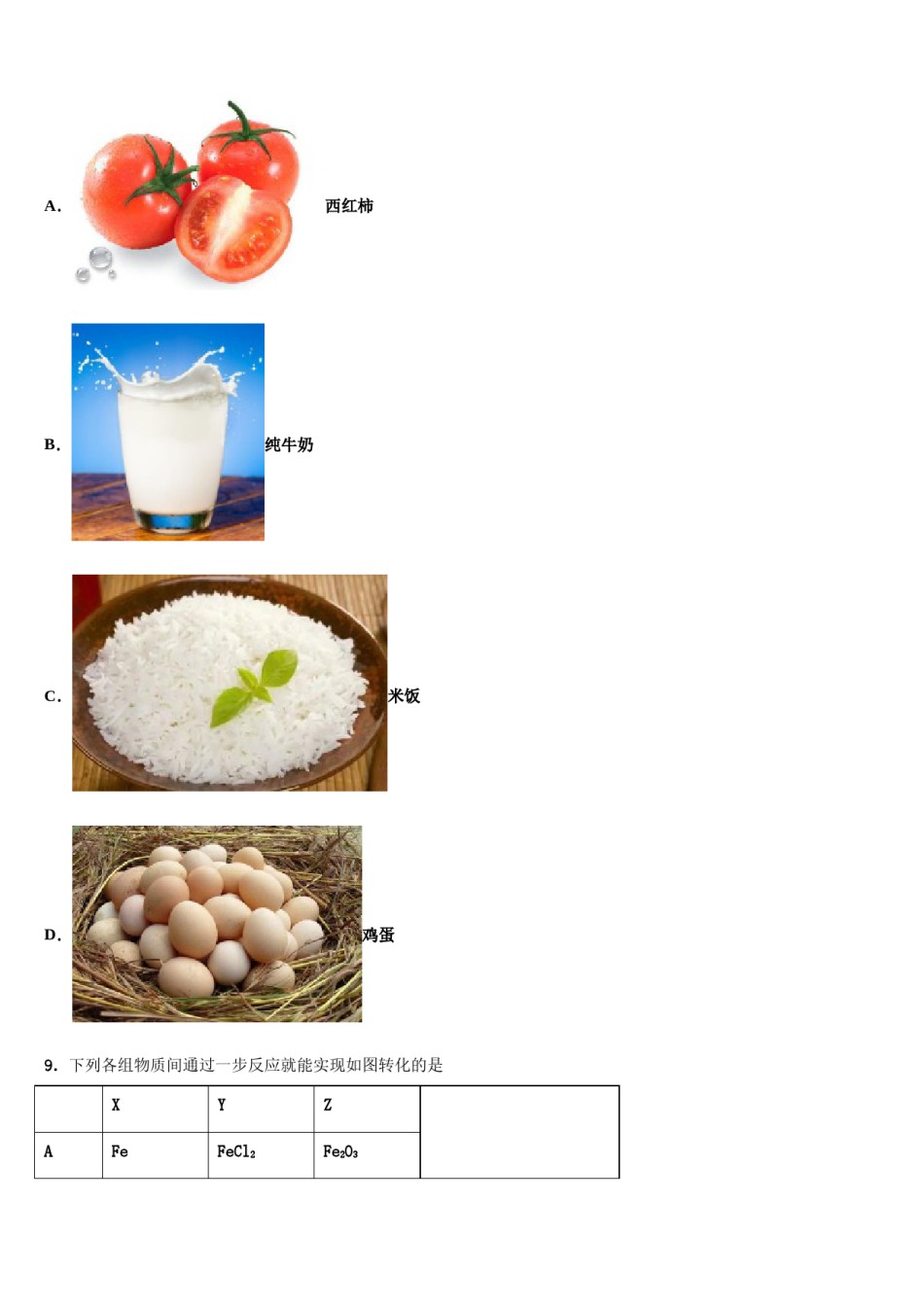 2024届河北省涿州市实验中学中考化学模拟预测题含解析.doc_第3页