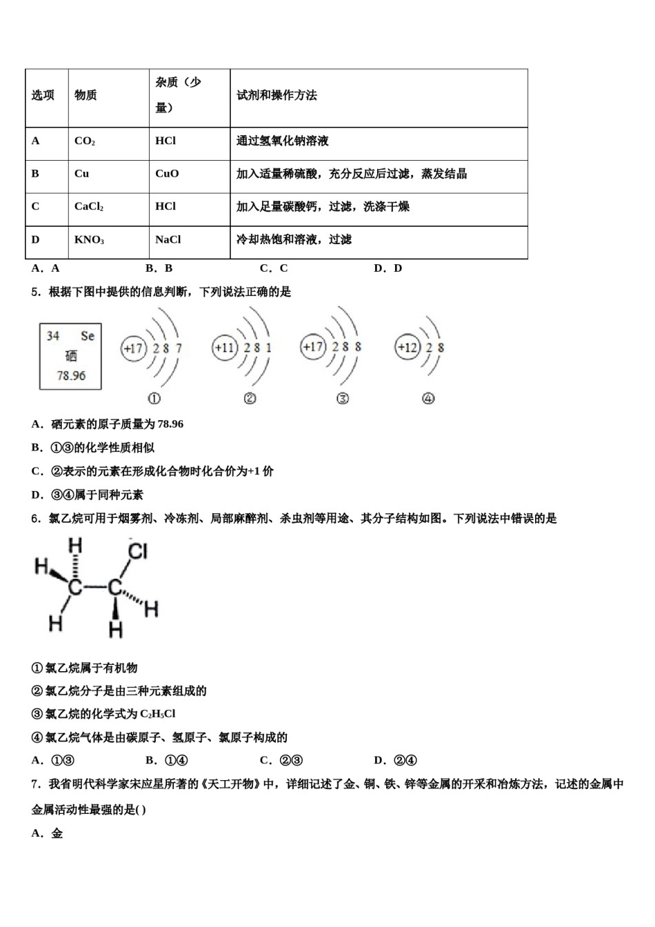 2024届河北省石家庄28教育集团中考猜题化学试卷含解析.doc_第2页