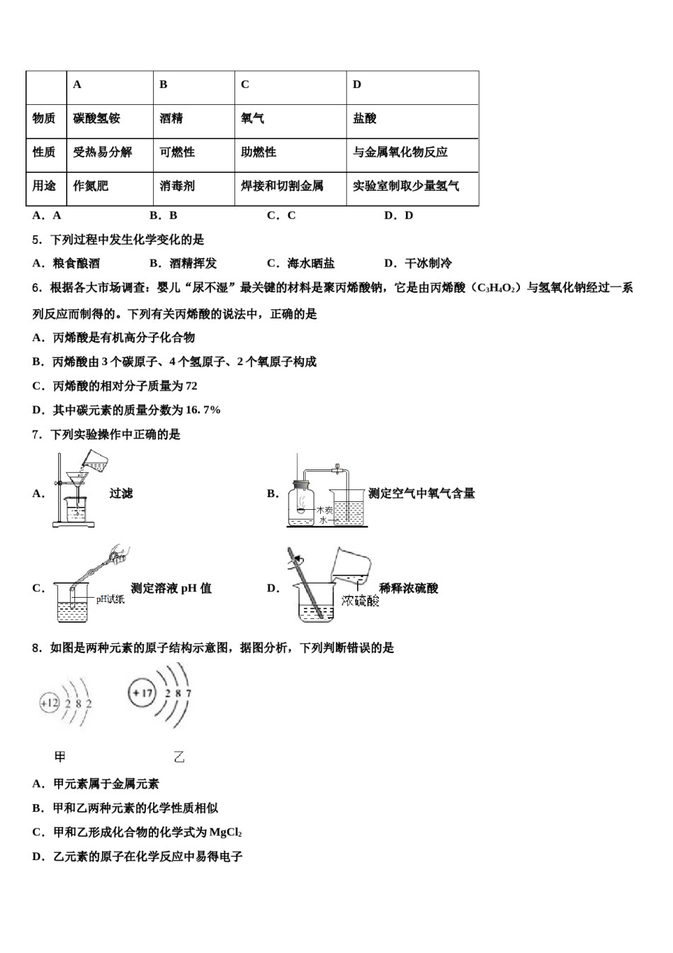 2024届河北省石家庄二十八中学中考化学模拟精编试卷含解析.doc_第2页