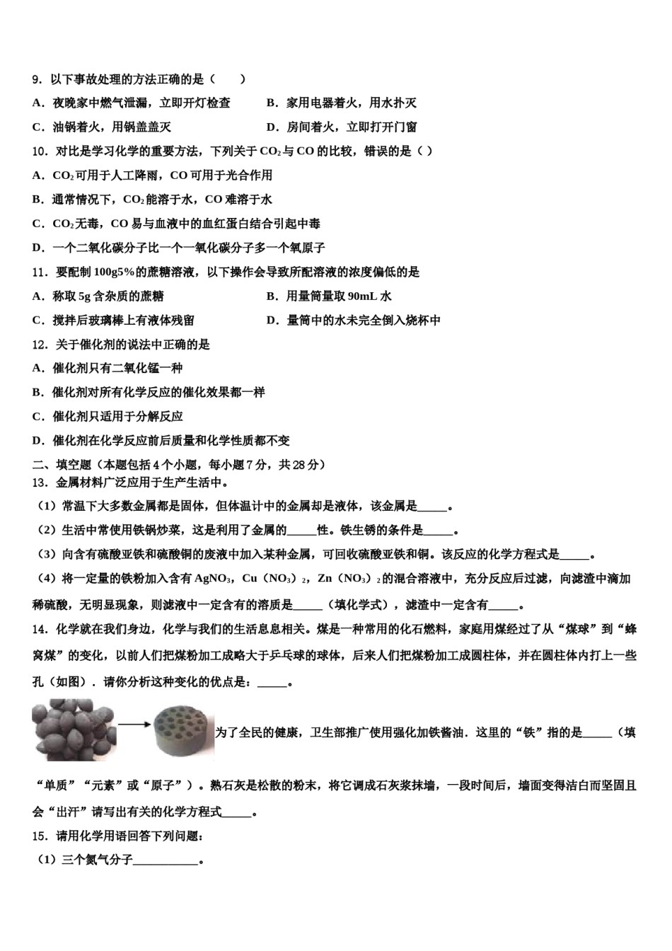 2024届河北省石家庄二十八中学中考化学模拟精编试卷含解析.doc_第3页