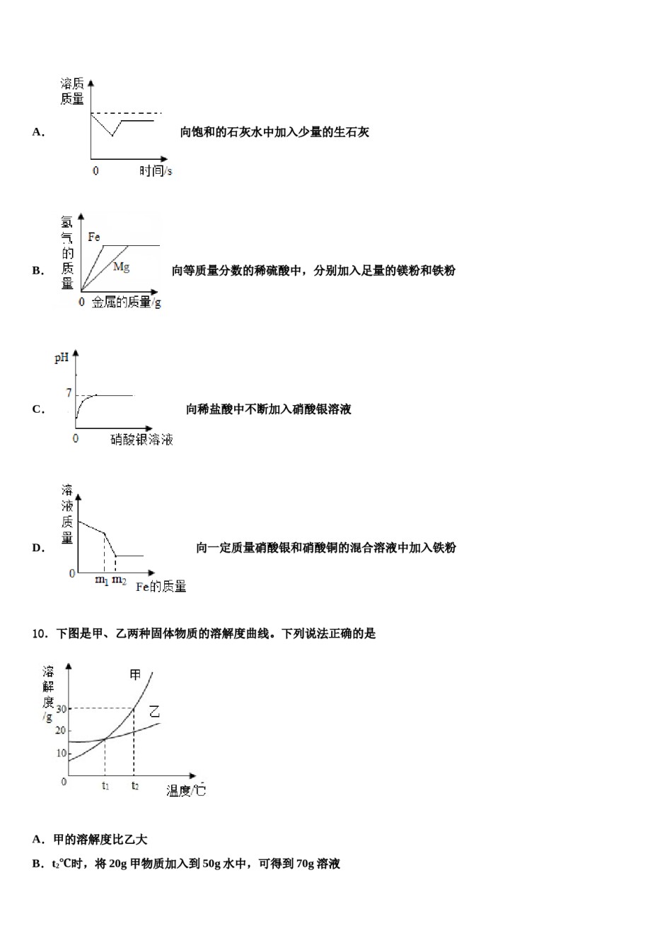 2024届河北省石家庄外国语校中考化学仿真试卷含解析.doc_第3页