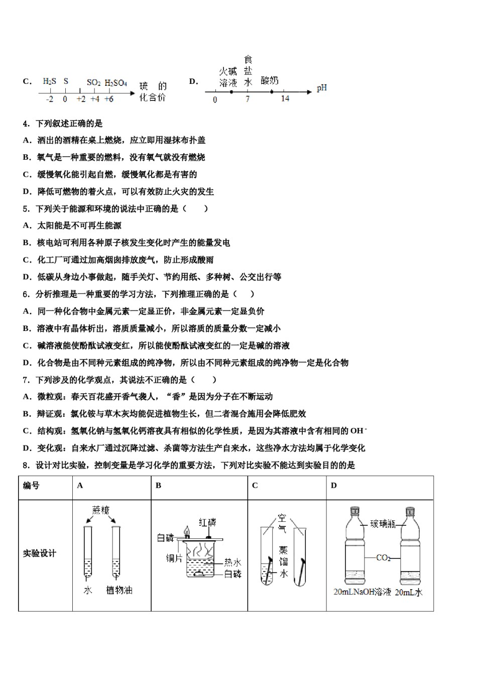 2024届河北省石家庄市43中学中考化学五模试卷含解析.doc_第2页