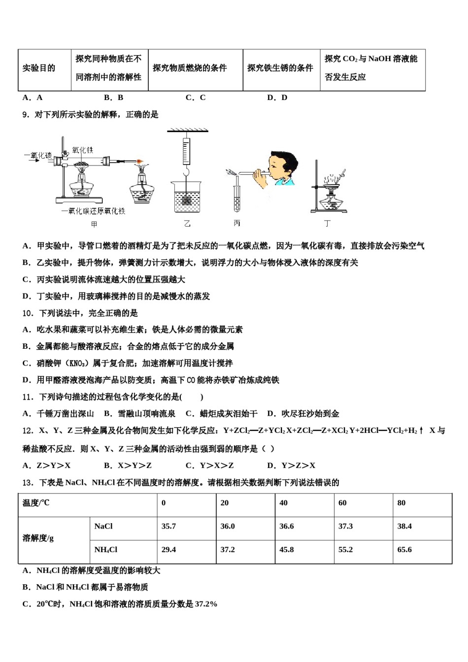 2024届河北省石家庄市43中学中考化学五模试卷含解析.doc_第3页