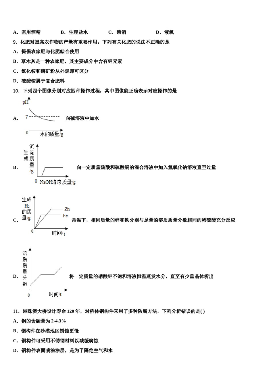 2024届河北省石家庄市外国语校初中化学毕业考试模拟冲刺卷含解析.doc_第3页
