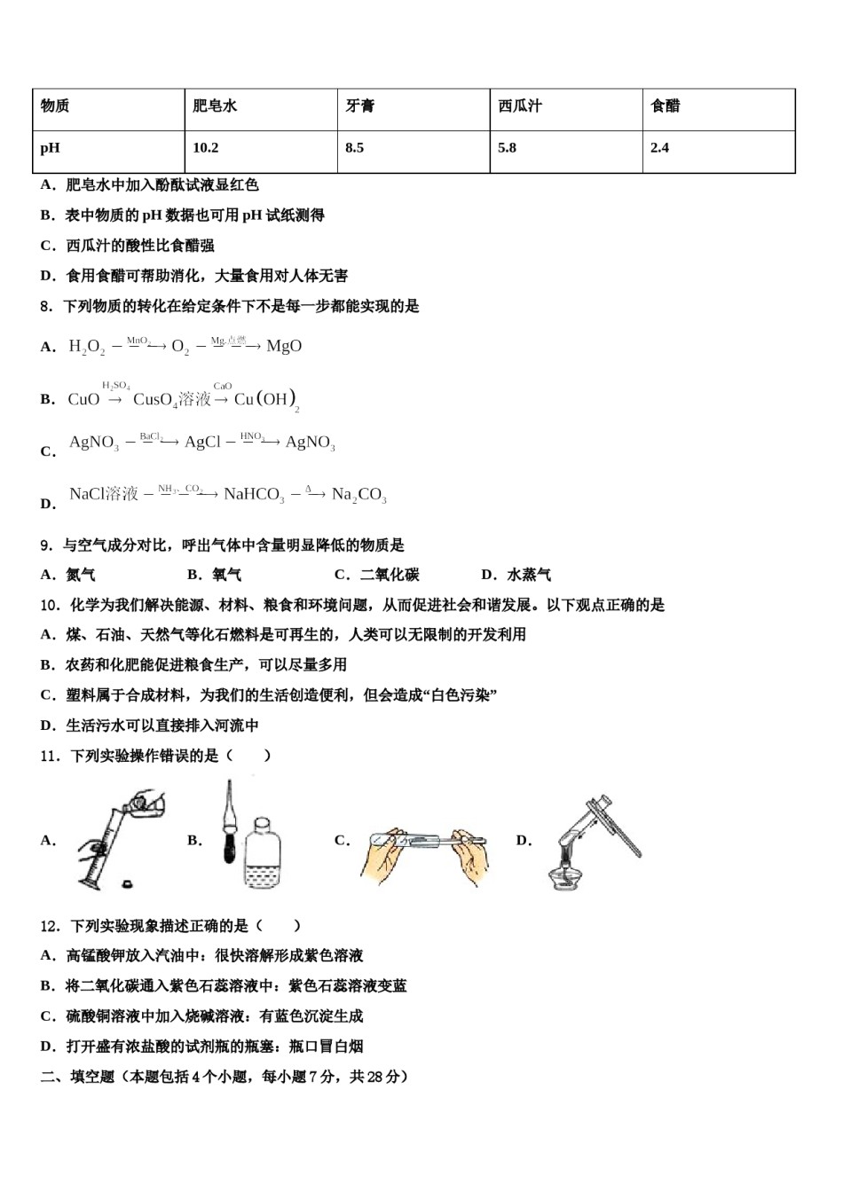 2024届河北省石家庄市栾城县中考四模化学试题含解析.doc_第2页