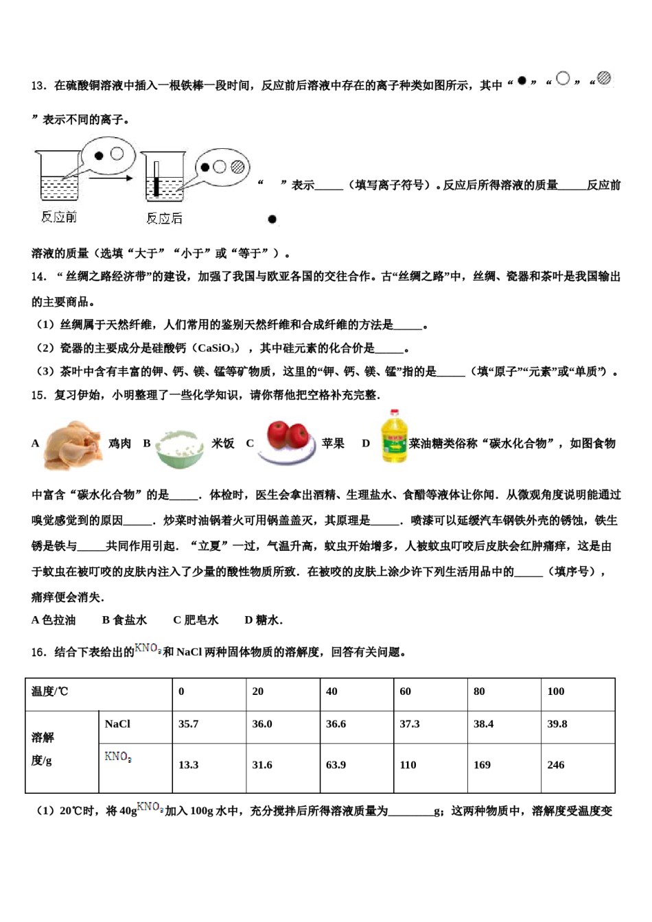 2024届河北省石家庄市栾城县中考四模化学试题含解析.doc_第3页