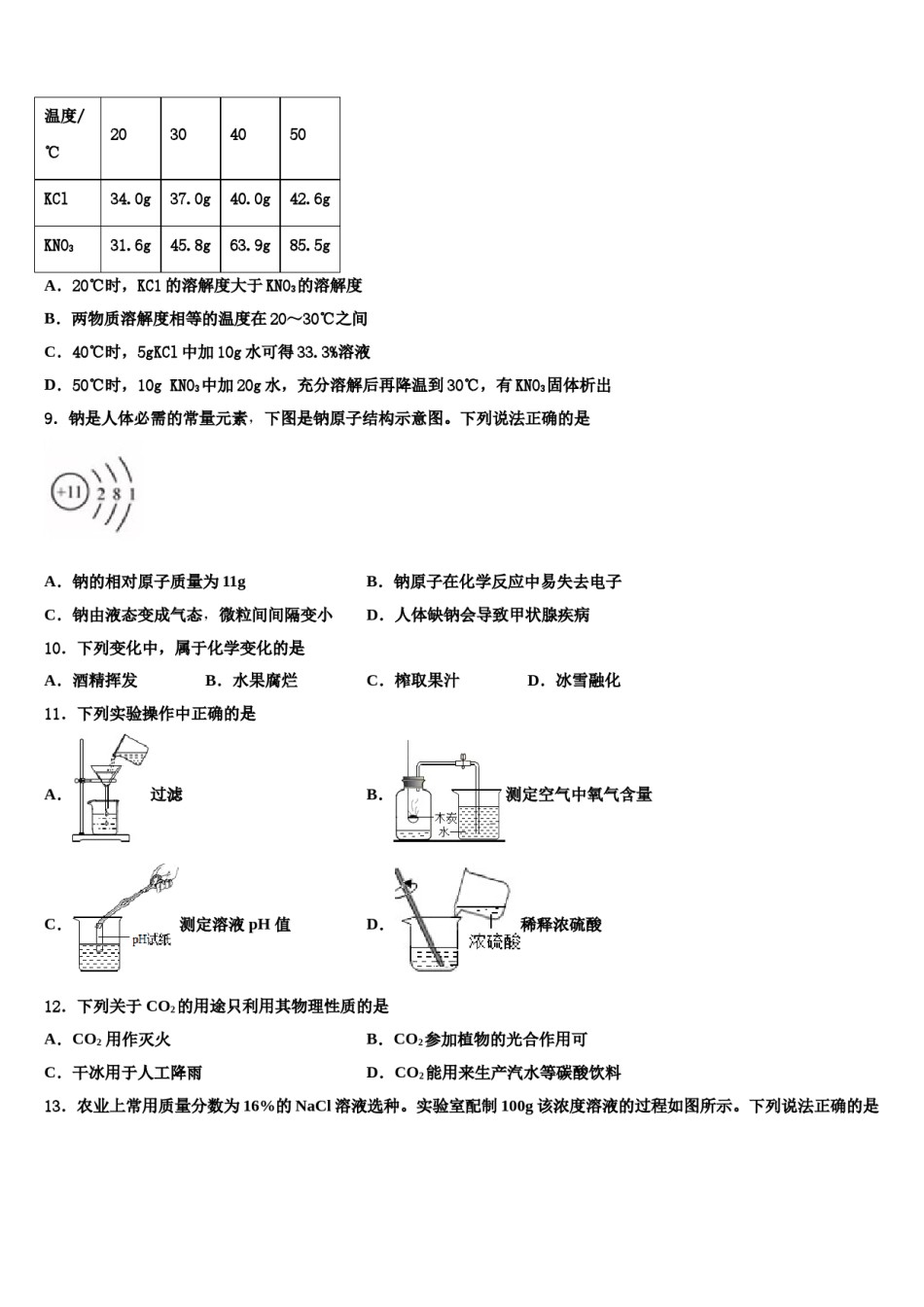 2024届河北省石家庄市桥西区部分校中考化学考前最后一卷含解析.doc_第3页