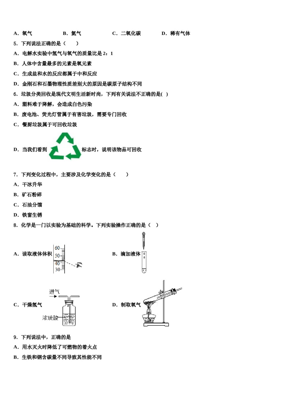 2024届河北省石家庄市第九中学十校联考最后化学试题含解析.doc_第2页