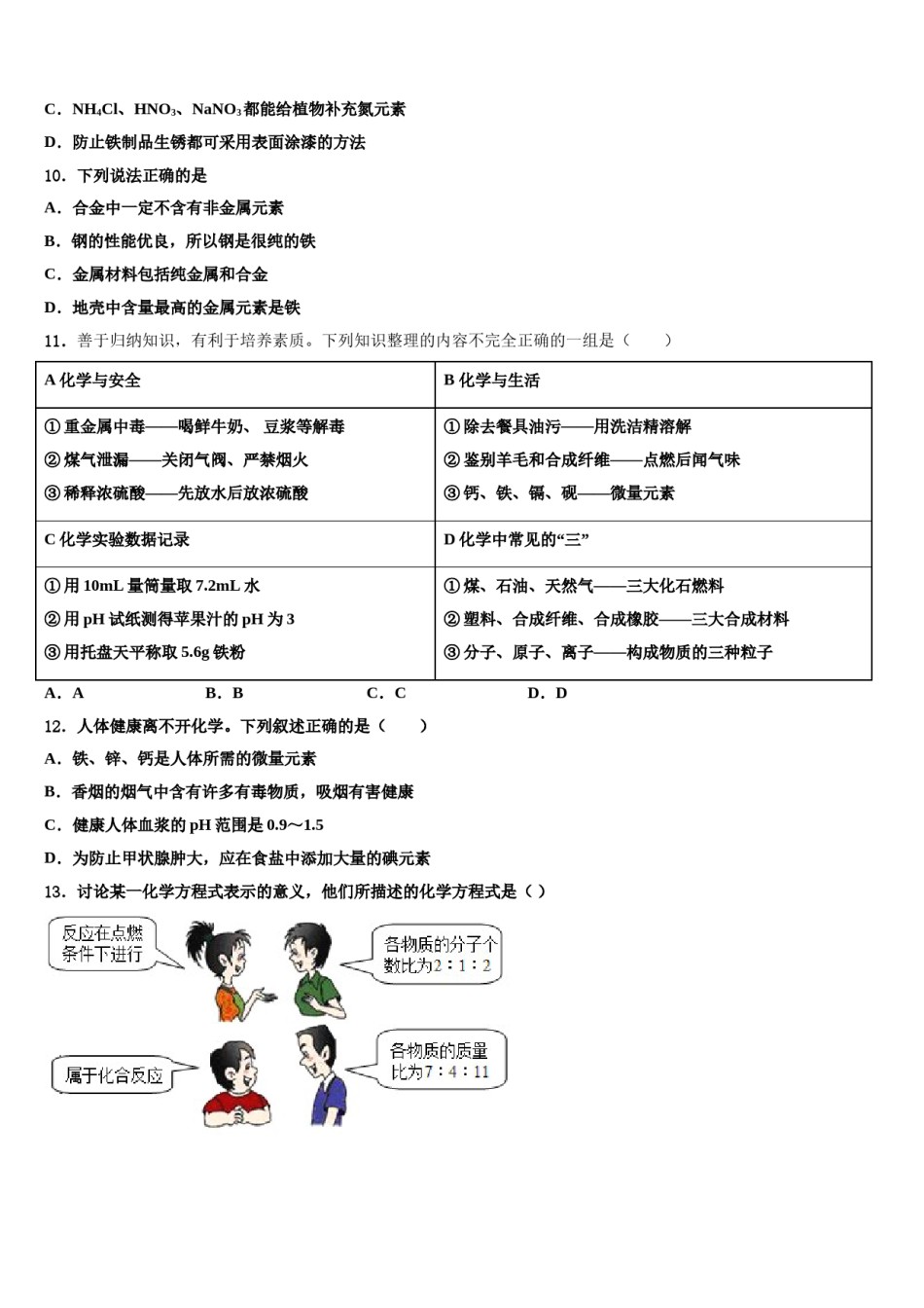 2024届河北省石家庄市第九中学十校联考最后化学试题含解析.doc_第3页