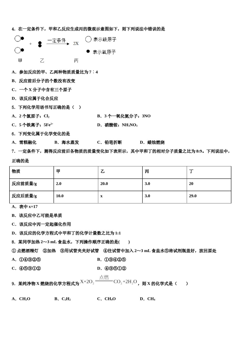 2024届河北省石家庄市第二十七中学中考化学模拟精编试卷含解析.doc_第2页