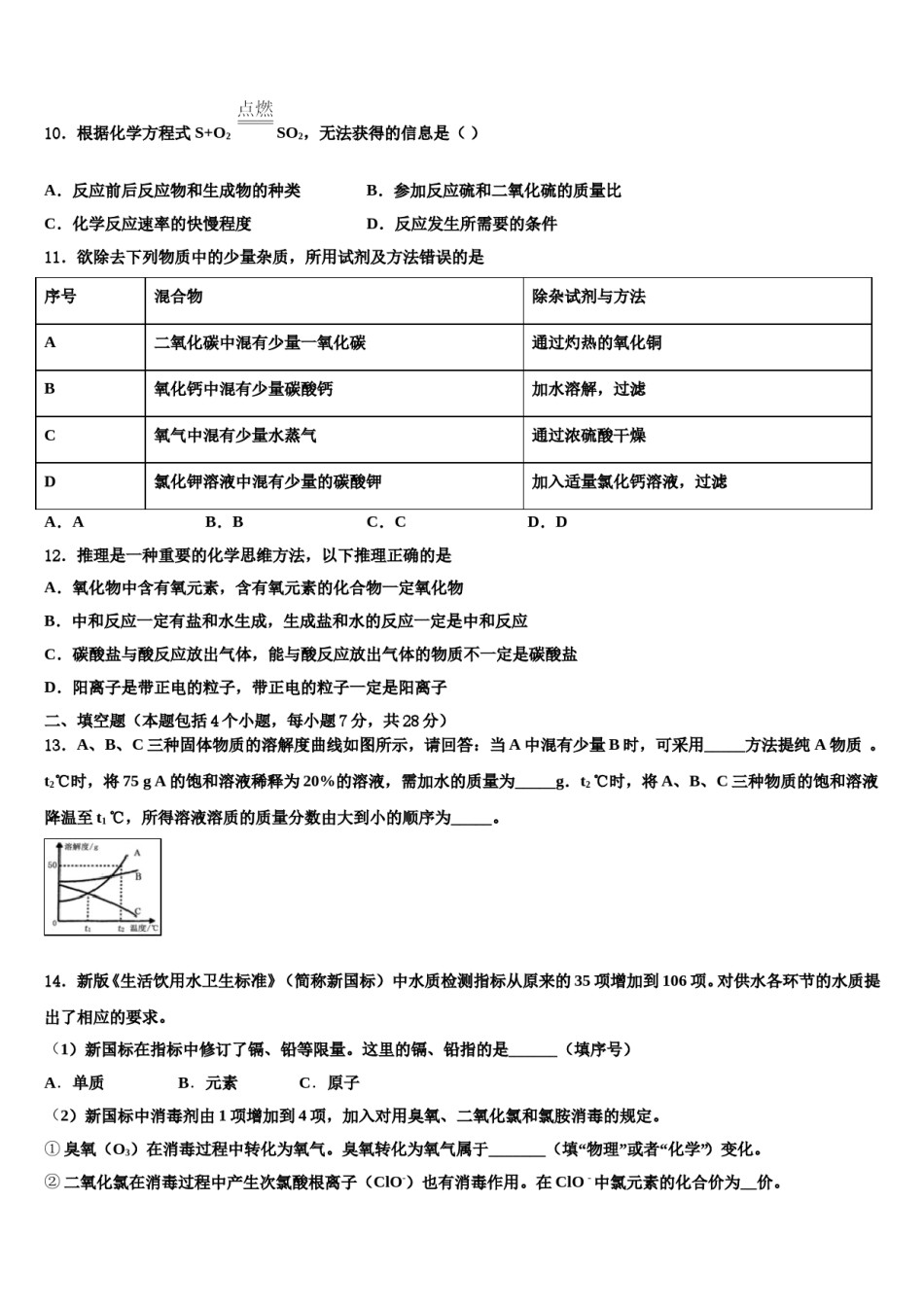 2024届河北省石家庄市第二十七中学中考化学模拟精编试卷含解析.doc_第3页