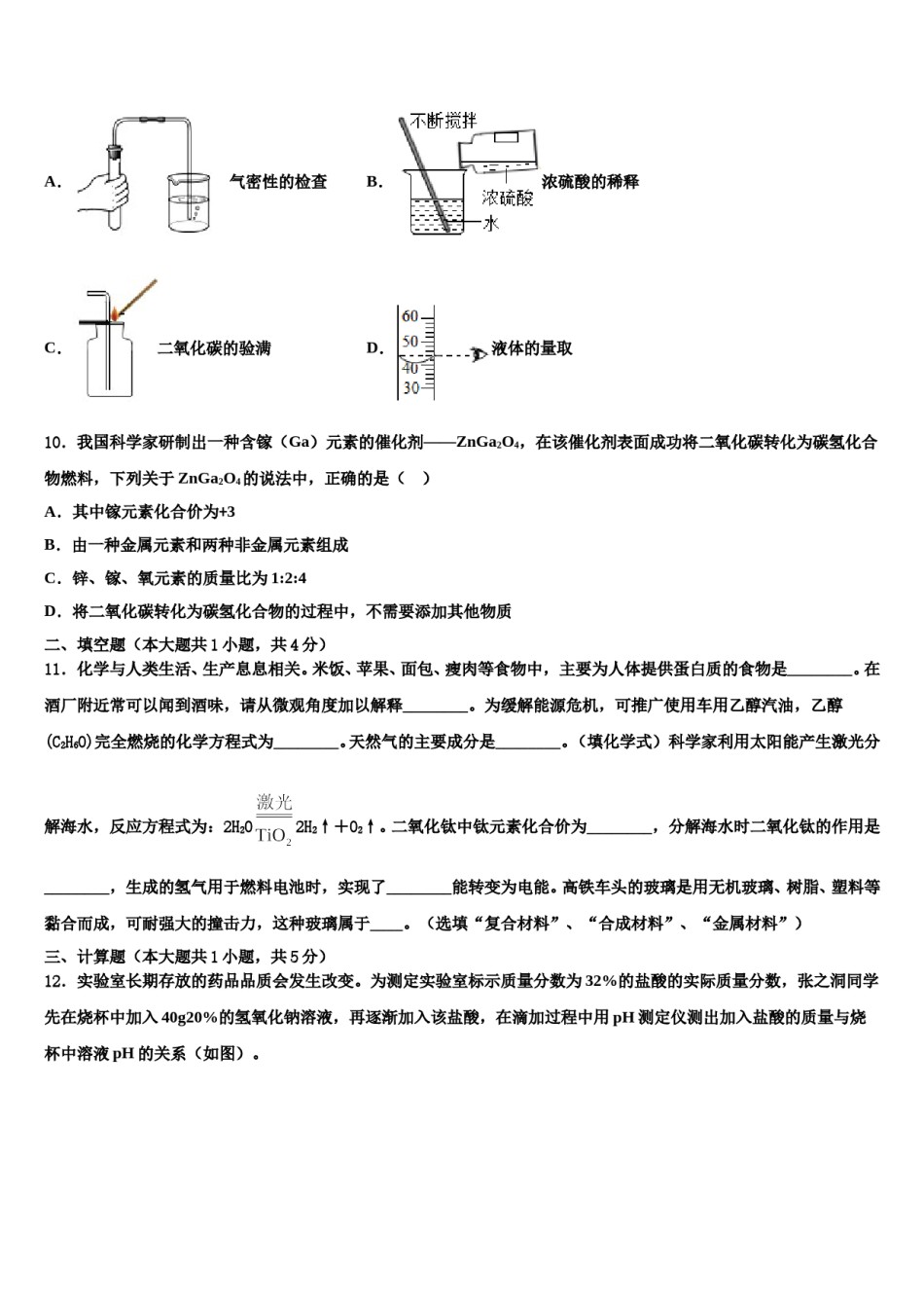2024届河北省石家庄市第二十八中学中考联考化学试卷含解析.doc_第3页