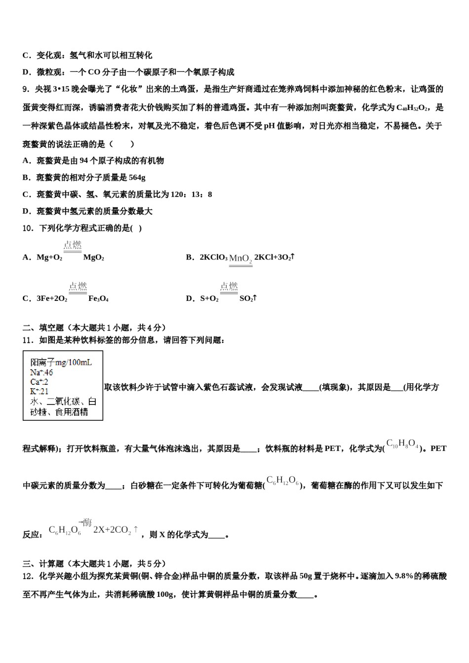 2024届河北省石家庄市第四十中学十校联考最后化学试题含解析.doc_第3页