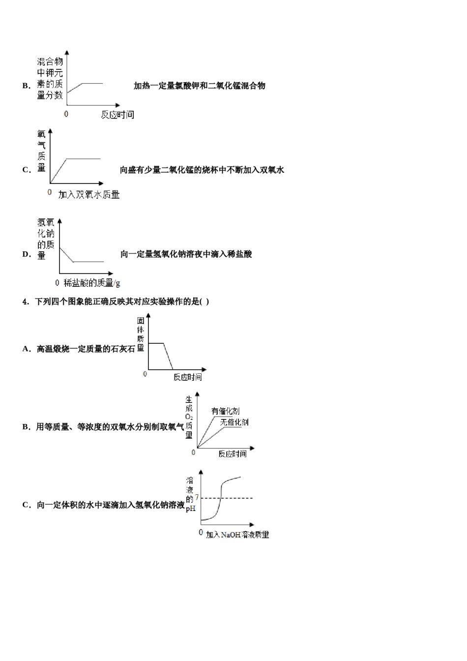 2024届河北省石家庄市第四十二中学初中化学毕业考试模拟冲刺卷含解析.doc_第2页