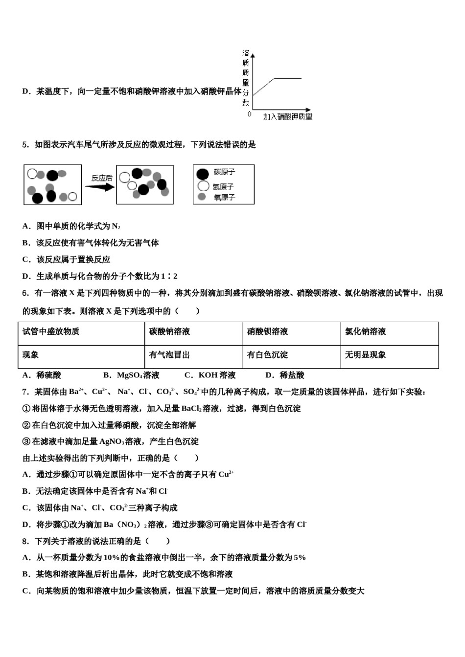 2024届河北省石家庄市第四十二中学初中化学毕业考试模拟冲刺卷含解析.doc_第3页
