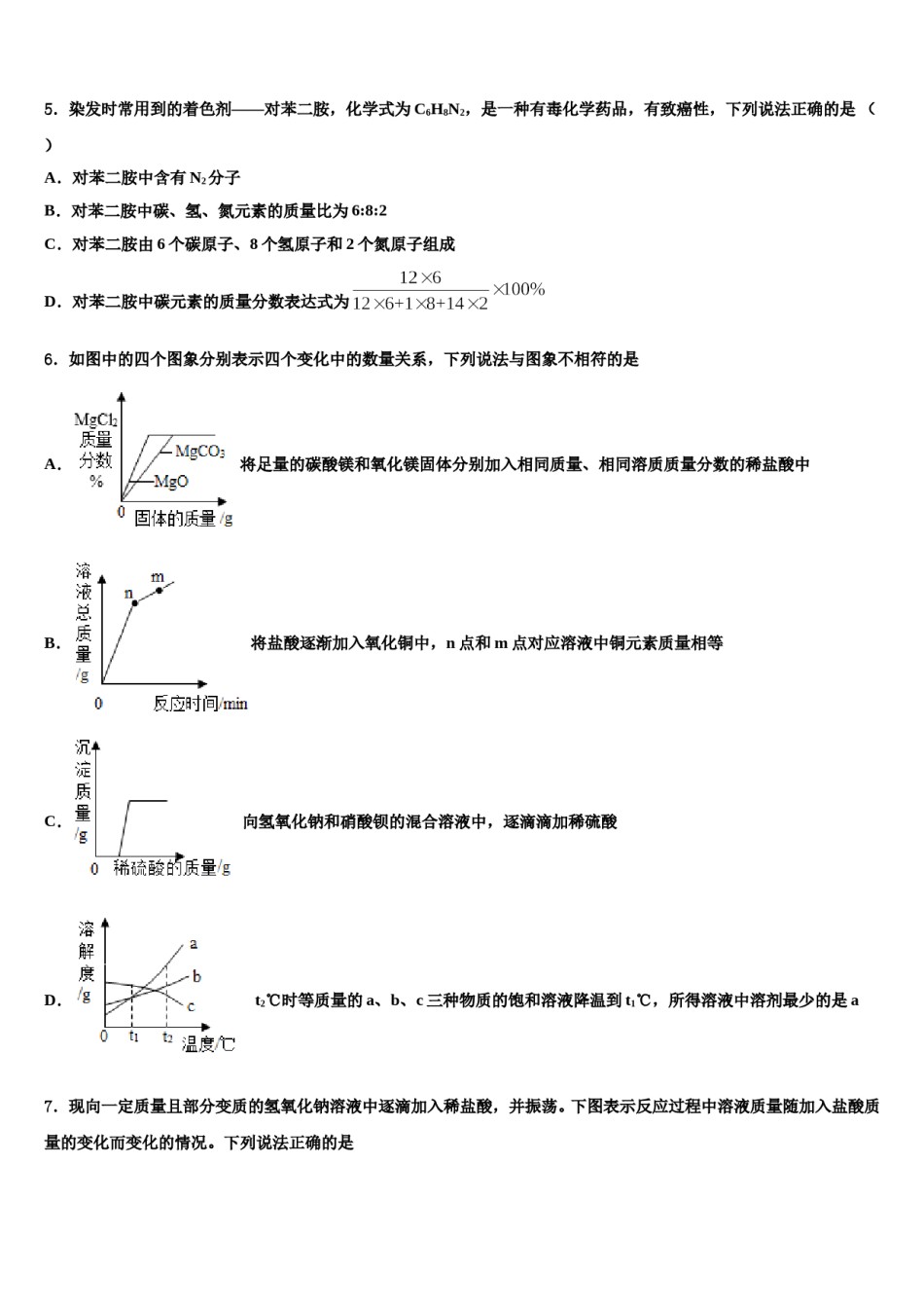 2024届河北省石家庄市藁城区中考五模化学试题含解析.doc_第2页