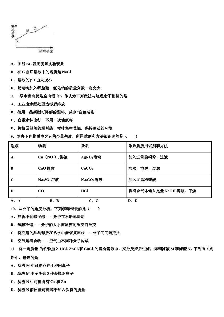 2024届河北省石家庄市藁城区中考五模化学试题含解析.doc_第3页