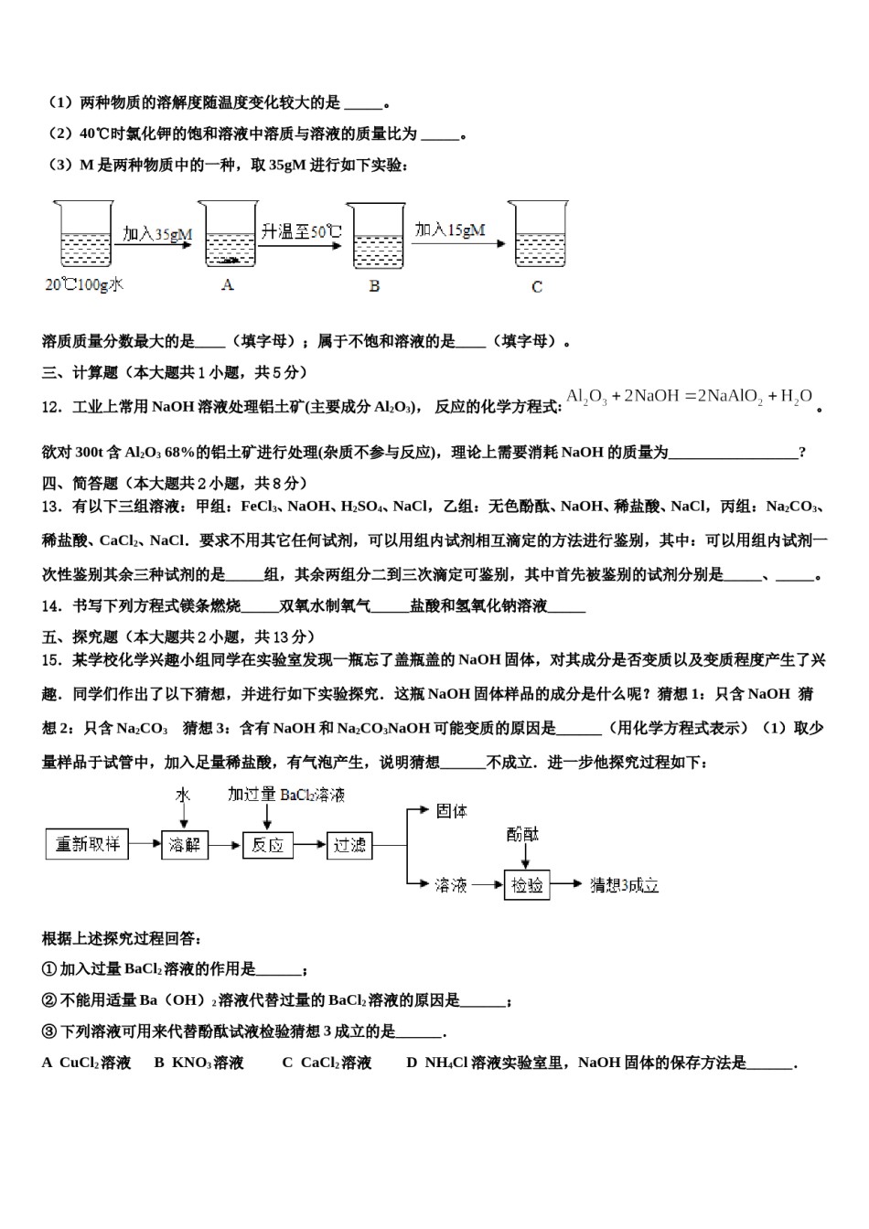 2024届河北省石家庄市部分校中考一模化学试题含解析.doc_第3页