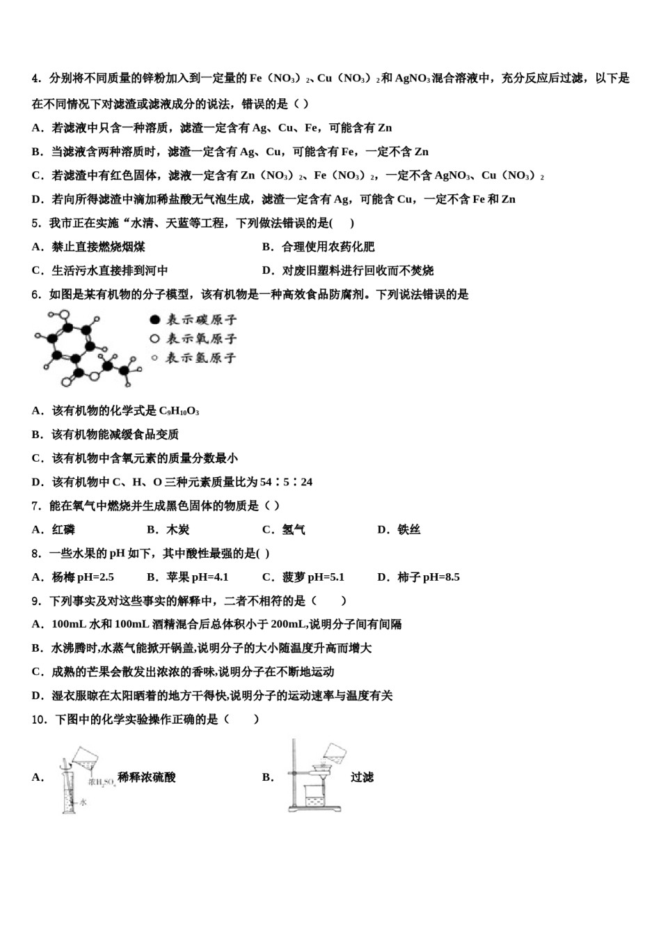 2024届河北省石家庄市长安区中考化学猜题卷含解析.doc_第2页