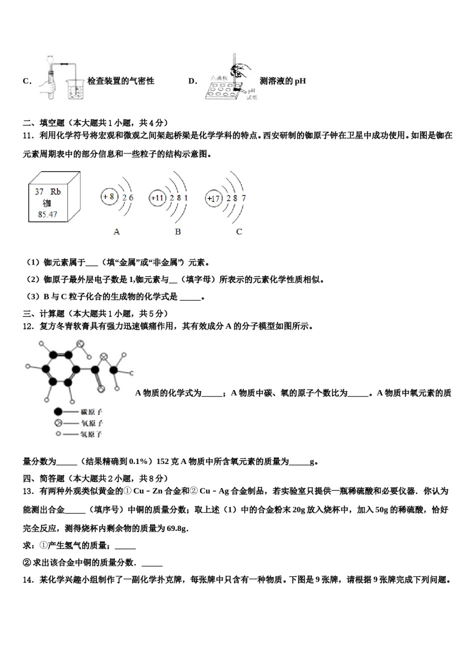 2024届河北省石家庄市长安区中考化学猜题卷含解析.doc_第3页