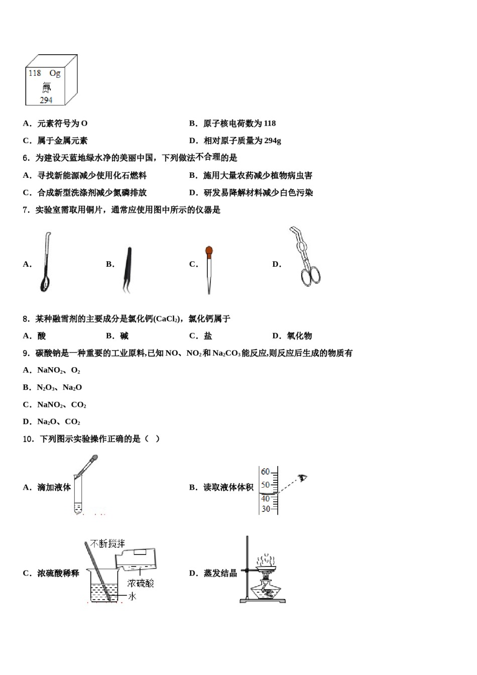 2024届河北省石家庄市长安区重点达标名校中考化学模试卷含解析.doc_第2页