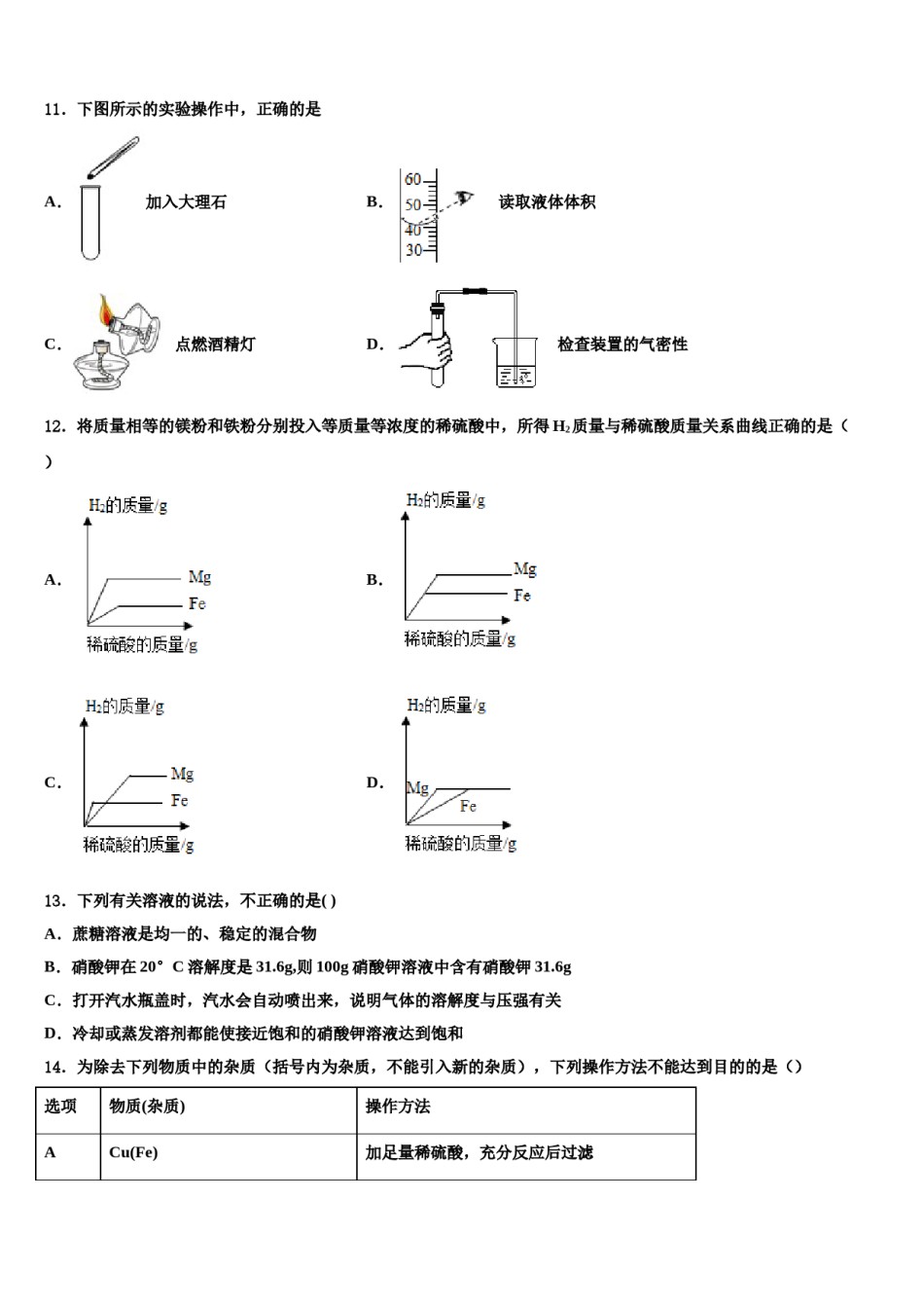 2024届河北省石家庄市长安区重点达标名校中考化学模试卷含解析.doc_第3页