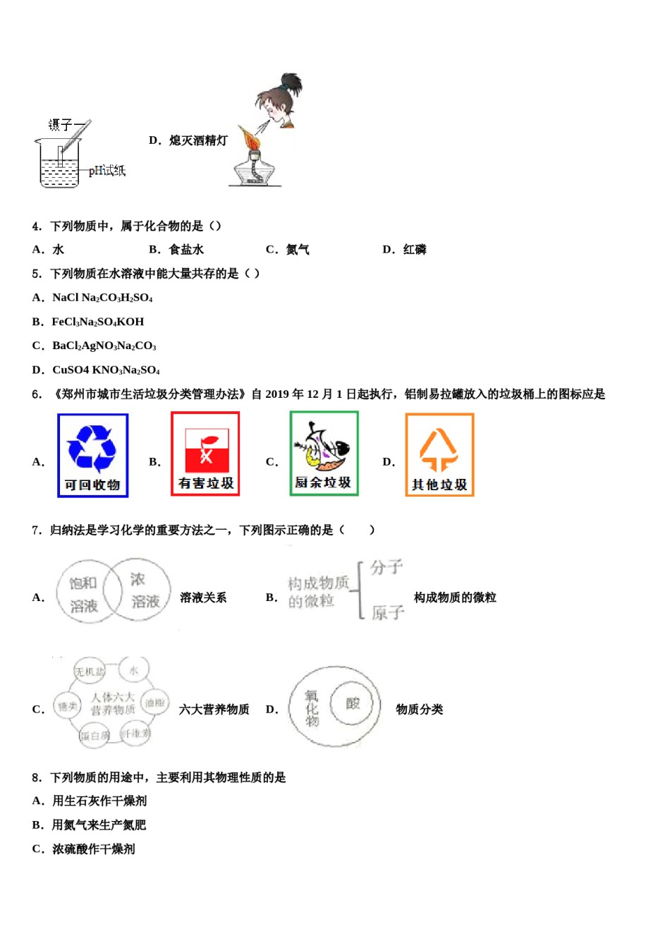 2024届河北省石家庄桥西区中考化学适应性模拟试题含解析.doc_第2页