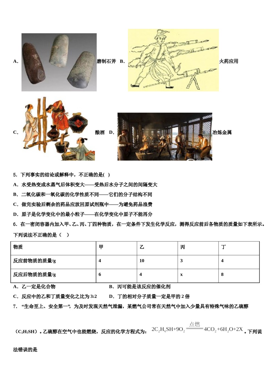 2024届河北省石家庄第四十二中学中考化学五模试卷含解析.doc_第2页