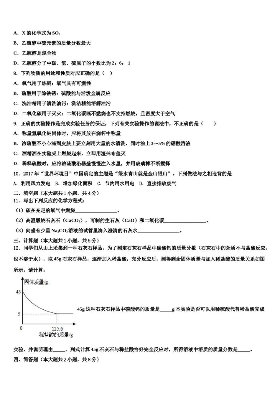 2024届河北省石家庄第四十二中学中考化学五模试卷含解析.doc_第3页