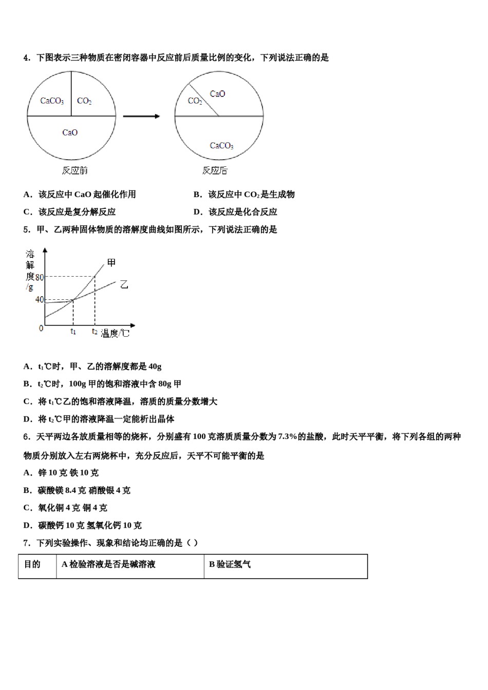 2024届河北省秦皇岛市抚宁台营区达标名校中考化学仿真试卷含解析.doc_第2页