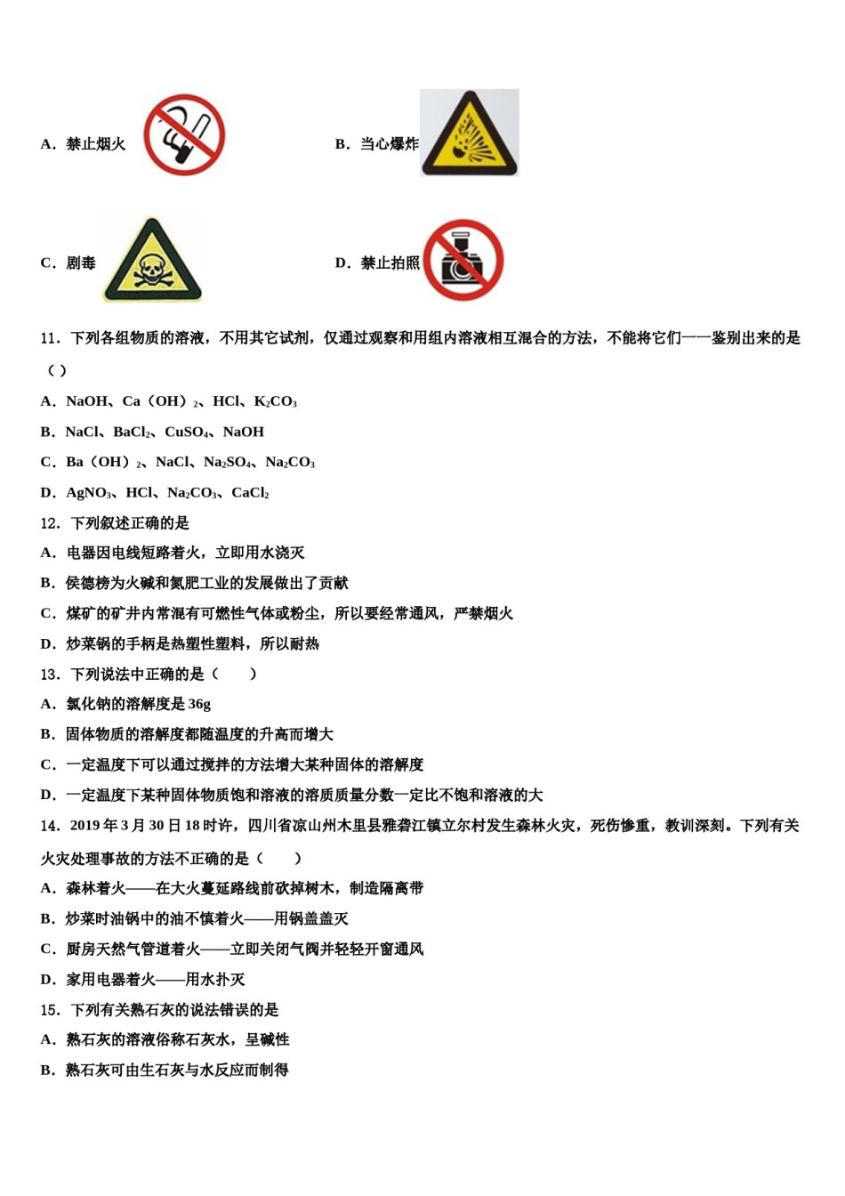 2024届河北省衡水市达标名校中考化学全真模拟试卷含解析.doc_第3页