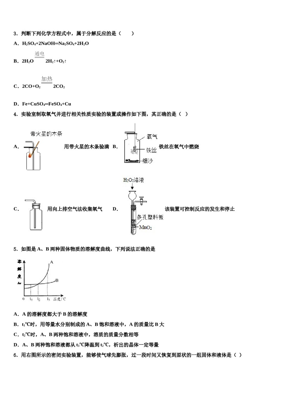 2024届河北省衡水重点中学中考化学模拟精编试卷含解析.doc_第2页
