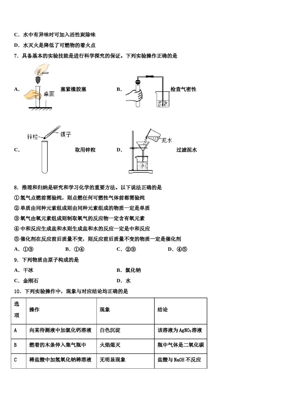 2024届河北省衡水重点中学中考化学模拟试题含解析.doc_第2页
