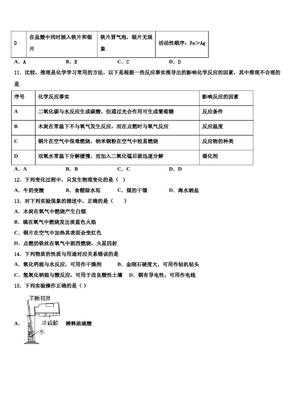 2024届河北省衡水重点中学中考化学模拟试题含解析.doc_第3页
