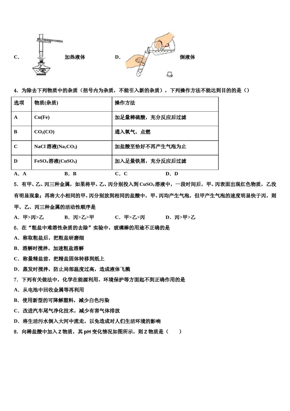 2024届河北省辛集市达标名校中考化学四模试卷含解析.doc_第2页