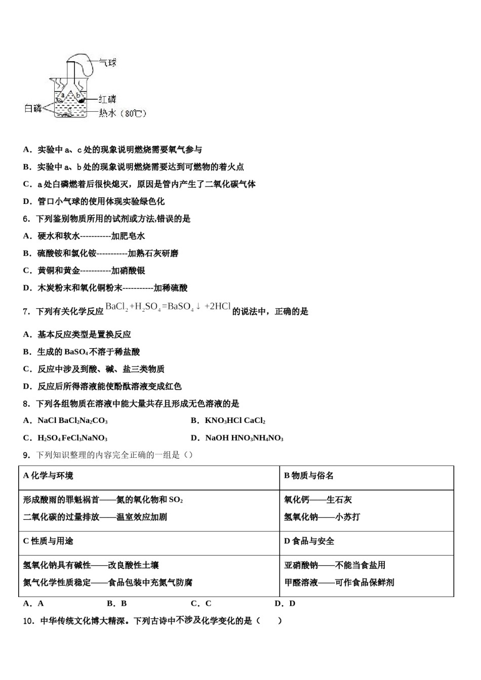 2024届河北省邢台市临西一中学普通班重点名校中考联考化学试卷含解析.doc_第2页