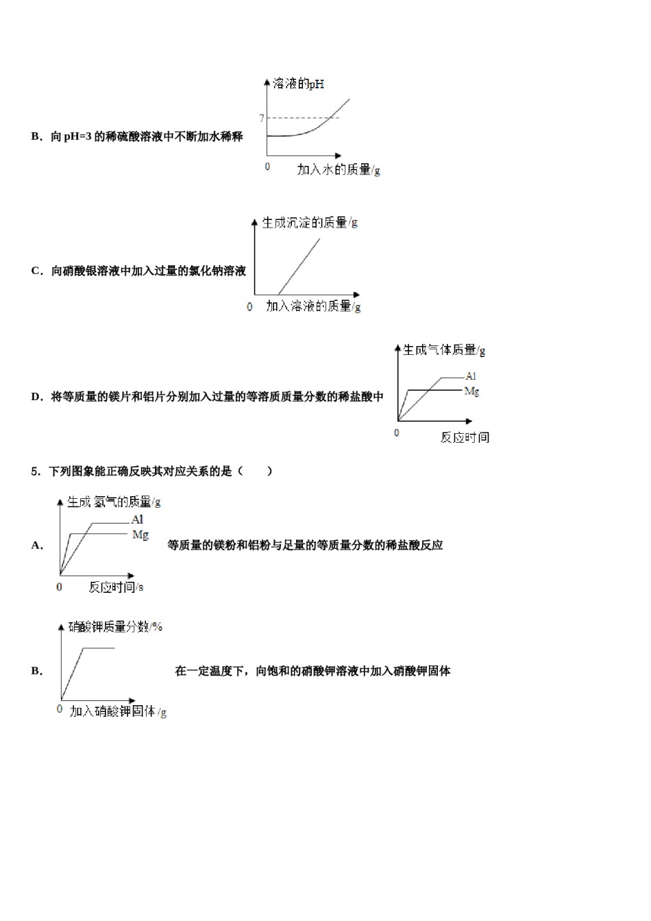 2024届河北省邢台市宁晋县达标名校中考化学最后一模试卷含解析.doc_第2页